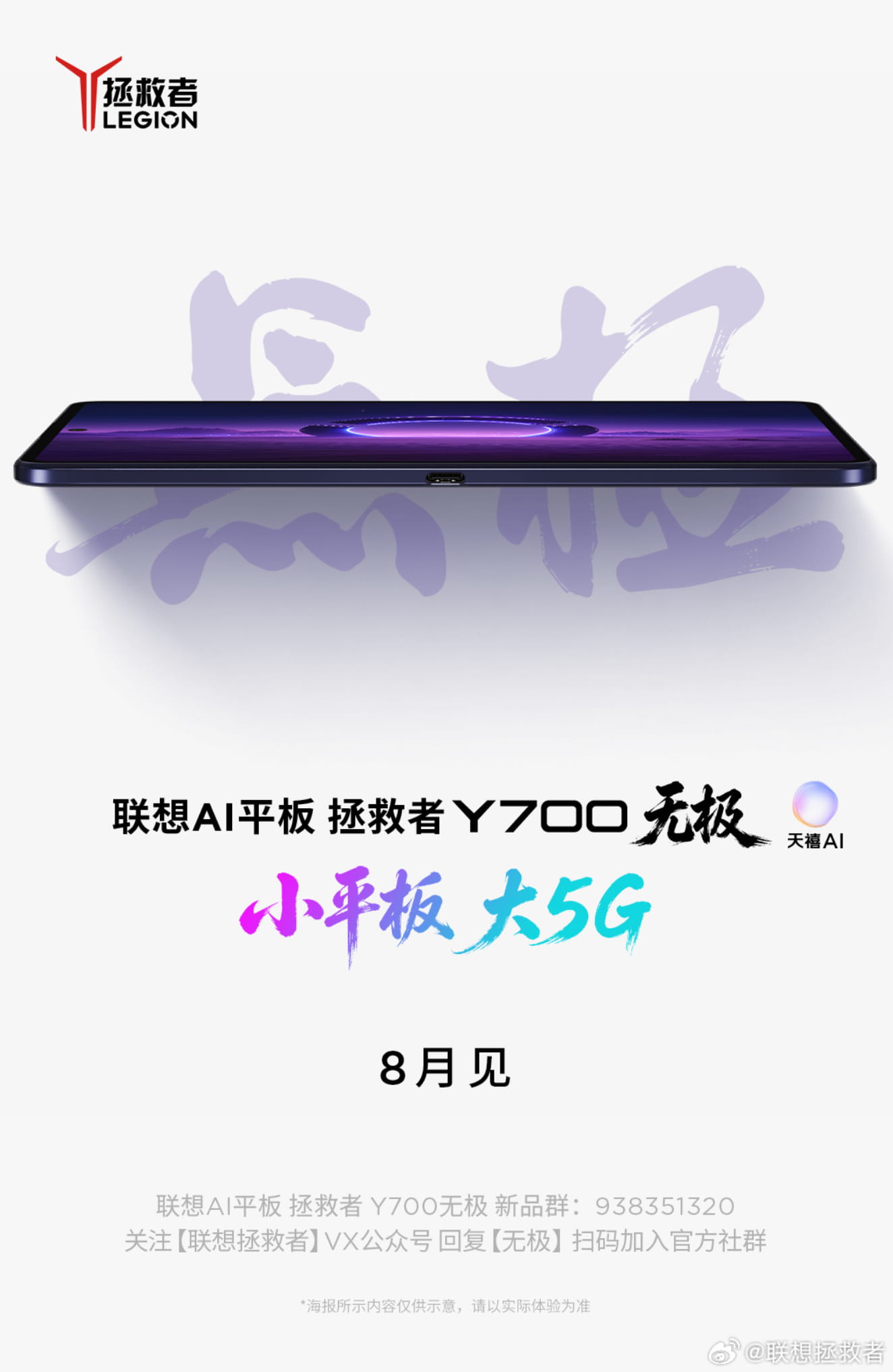 联想拯救者Y700无极官宣：首款5G通话小平板，后置RGB灯环吸睛